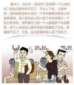 街头骗术新闻爆料 第3张 街头骗术新闻爆料 第3张